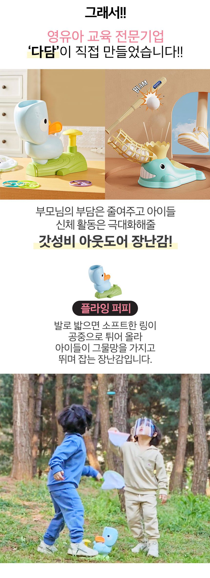 (다담교육) 플라잉 퍼피/외놀이/실외놀이/실내놀이/야구놀이/단체체육/유아체육/단체운동/어린이운동/스포