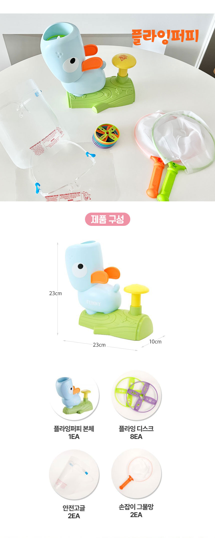 (다담교육) 플라잉 퍼피/외놀이/실외놀이/실내놀이/야구놀이/단체체육/유아체육/단체운동/어린이운동/스포