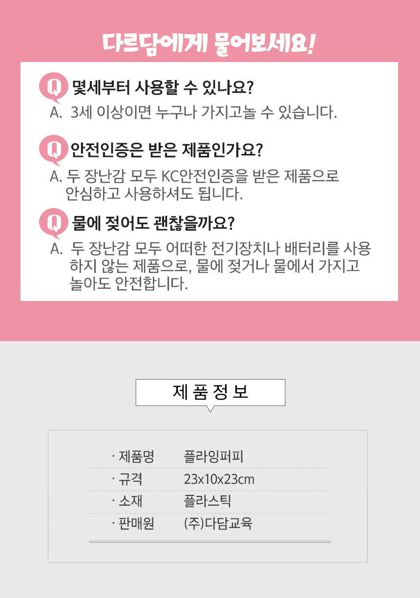 (다담교육) 플라잉 퍼피/외놀이/실외놀이/실내놀이/야구놀이/단체체육/유아체육/단체운동/어린이운동/스포