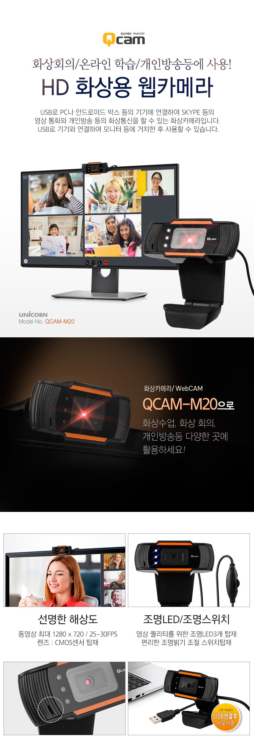 큐캠 QCAM-M20 웹캠 화상카메라 유튜브캠 재택근무/캠/화상캠/PC캠/웹캠/유트브캠/화상수업/줌수업/화상용