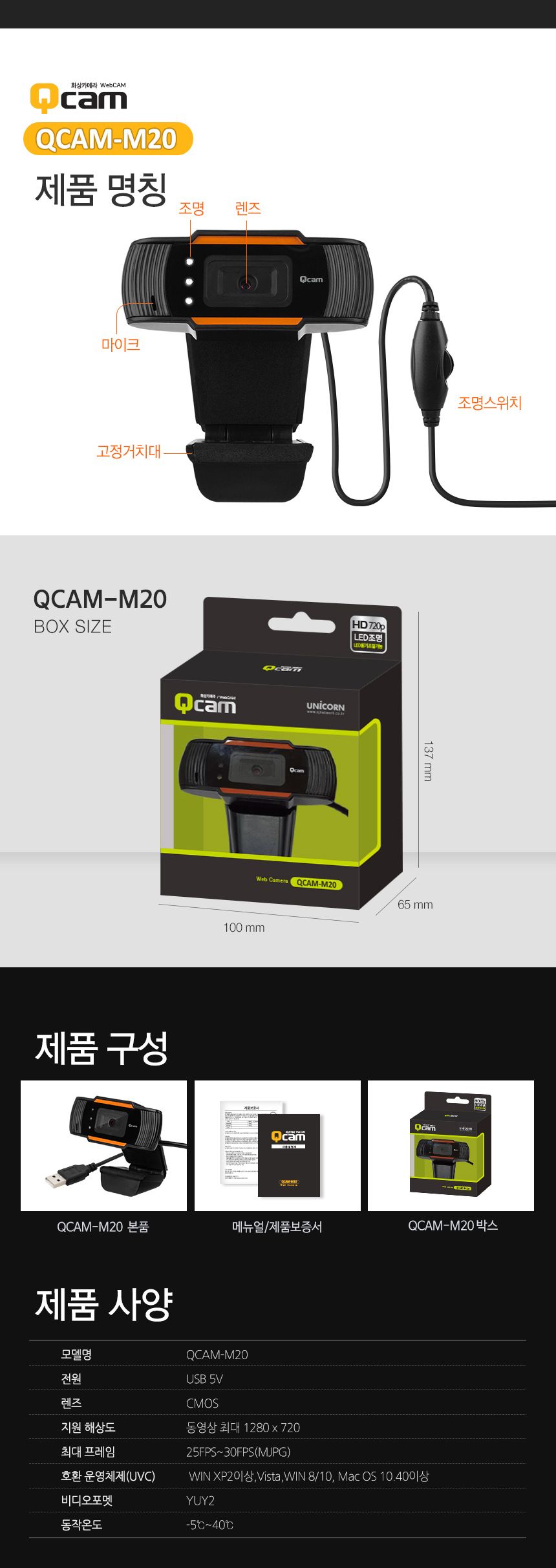 큐캠 QCAM-M20 웹캠 화상카메라 유튜브캠 재택근무/캠/화상캠/PC캠/웹캠/유트브캠/화상수업/줌수업/화상용