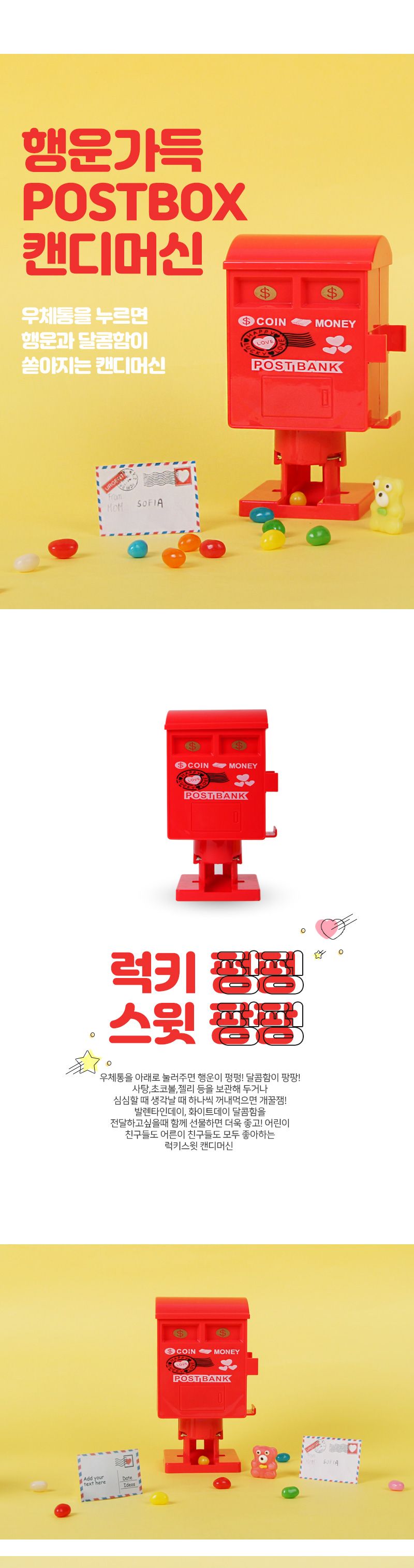 우체통 푸쉬 캔디머신/머신/크레인/캔디머신/사탕머신/캔디크레인/사탕뽑기기계/캡슐자판기/캔디뽑기/뽑기