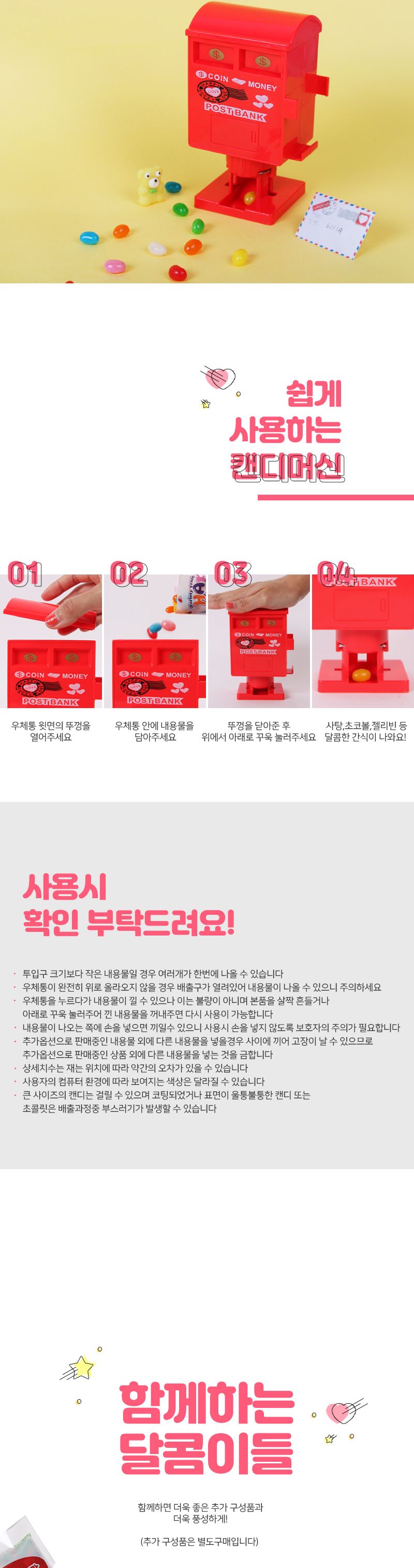 우체통 푸쉬 캔디머신/머신/크레인/캔디머신/사탕머신/캔디크레인/사탕뽑기기계/캡슐자판기/캔디뽑기/뽑기