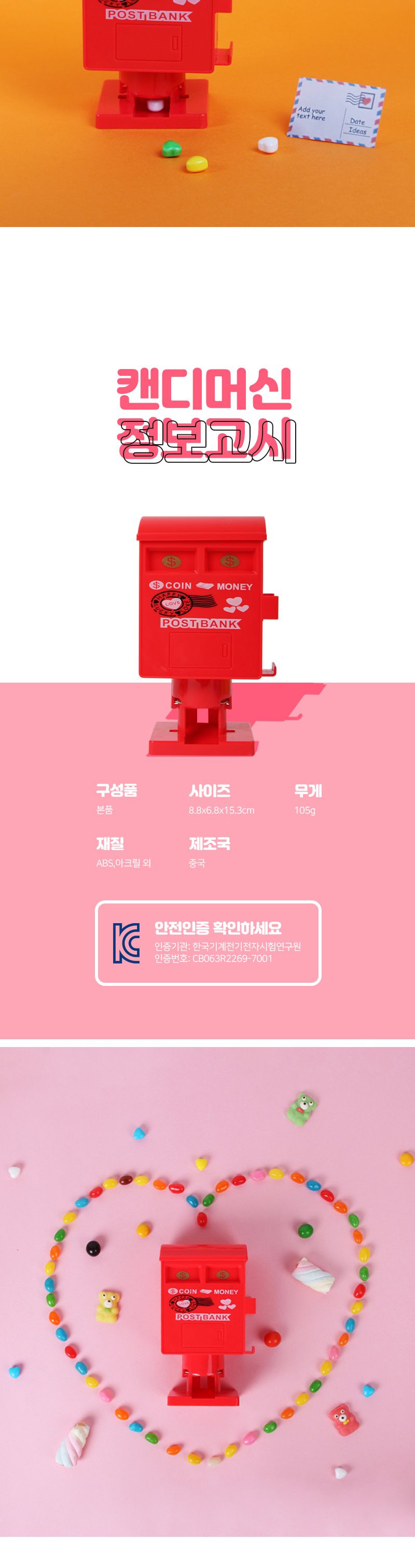 우체통 푸쉬 캔디머신/머신/크레인/캔디머신/사탕머신/캔디크레인/사탕뽑기기계/캡슐자판기/캔디뽑기/뽑기