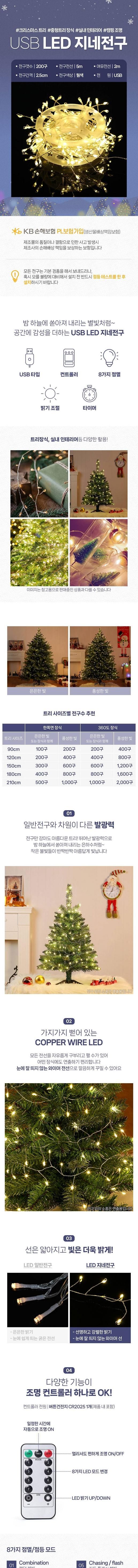 LED 실버와이어 지네전구 웜색 200구 트리전구 줄전구 크리스마스전구 크리스마스전구장식 크리스마스트리 와이어전구 크리스마스전구장식 캠핑전구 인테리어전구 캠핑용전구