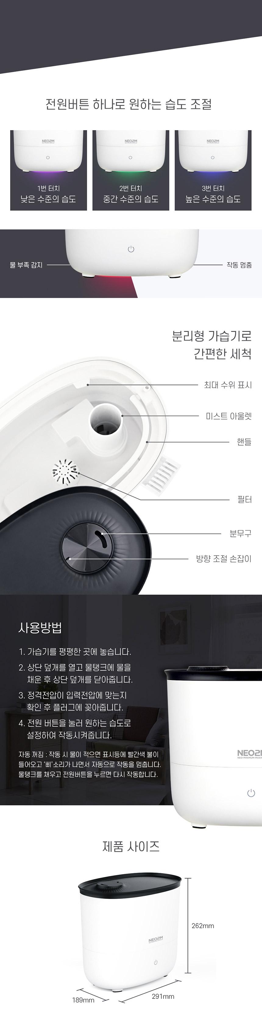 NEO2M 간편세척 대용량 저소음 초음파 가습기 SK002A/가습기/미니가습기/사무실가습기/휴대용가습기/책상가