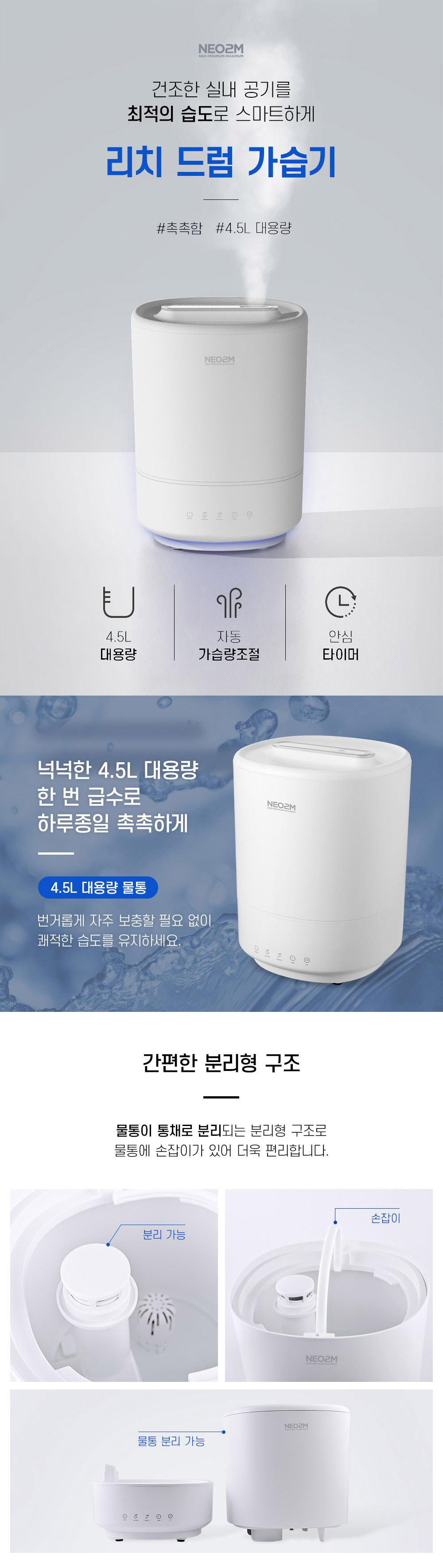 NEO2M 타이머 대용량 저소음 초음파 가습기 SK001/가습기/미니가습기/사무실가습기/휴대용가습기/책상가습