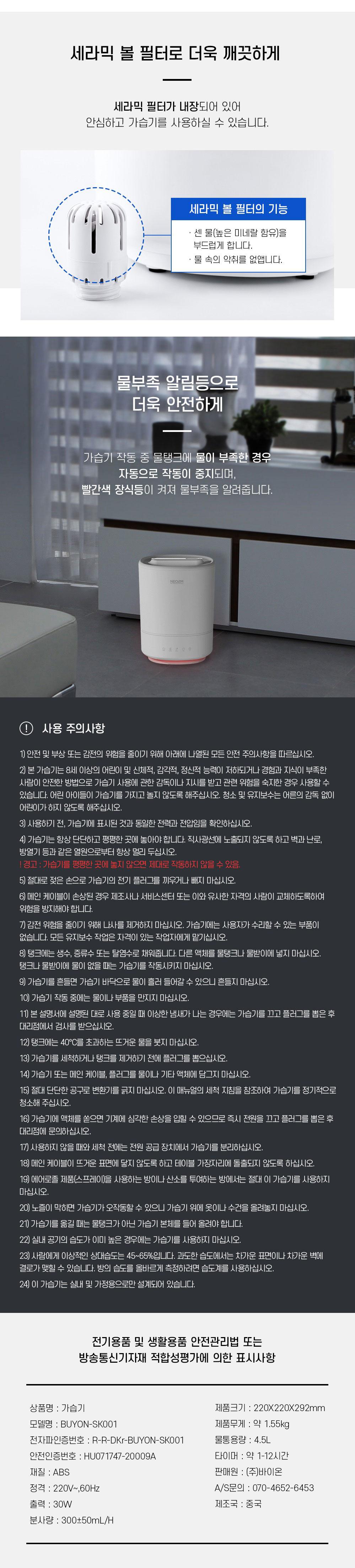 NEO2M 타이머 대용량 저소음 초음파 가습기 SK001/가습기/미니가습기/사무실가습기/휴대용가습기/책상가습