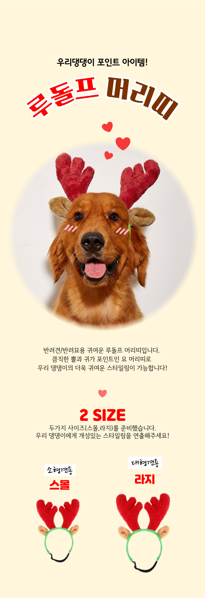 크리스마스 산타 강아지 루돌프 머리띠 S사이즈/강아지머리핀/강아지머리띠/크리스마스용품/루돌프머리띠/