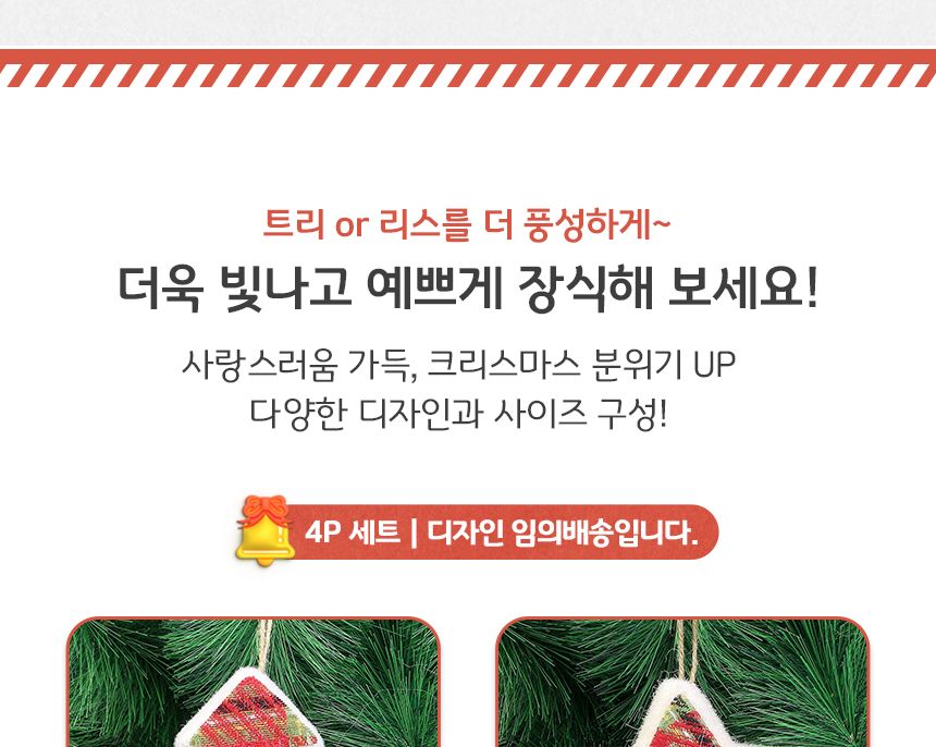 크리스마스 트리장식 성탄트리장식 오너먼트 4P/오너먼트/트리오너먼트/트리장식/트리장식품/트리장식소품/