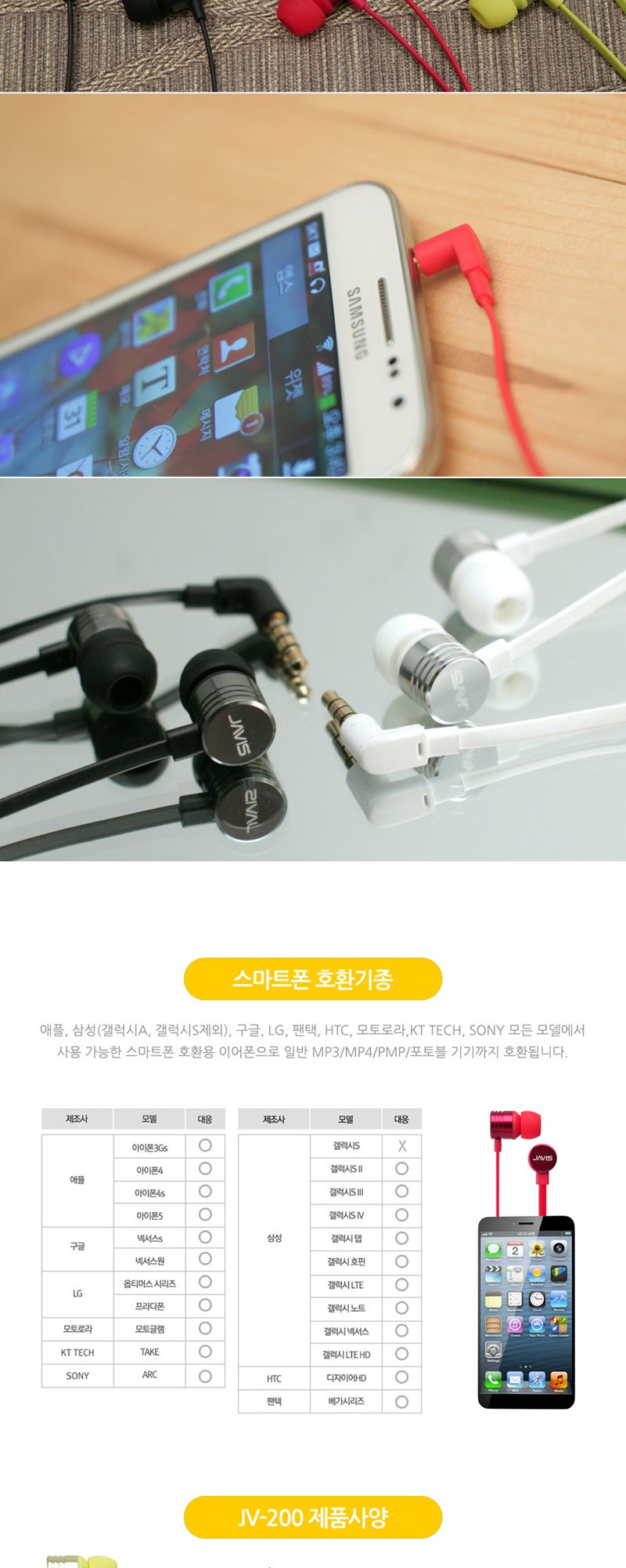 자비스 스마트폰이어폰 JV200 풍부한사운드 통화기능 스마트폰 CDP MP3/이어폰/패션이어폰/통화이어폰/핸드