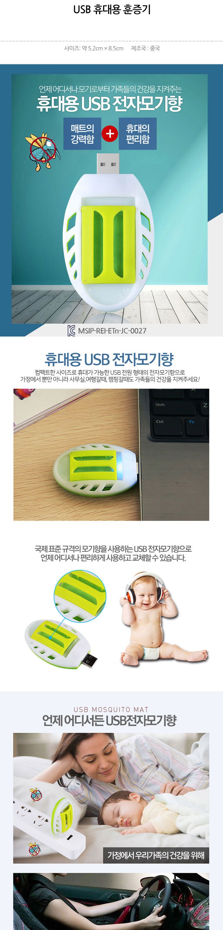 휴대용 USB 훈증기 + 홈매트 리필(30매) 전자모기향/훈증기/모기훈증기/미니훈증기/미니홈매트/USB홈매트/U