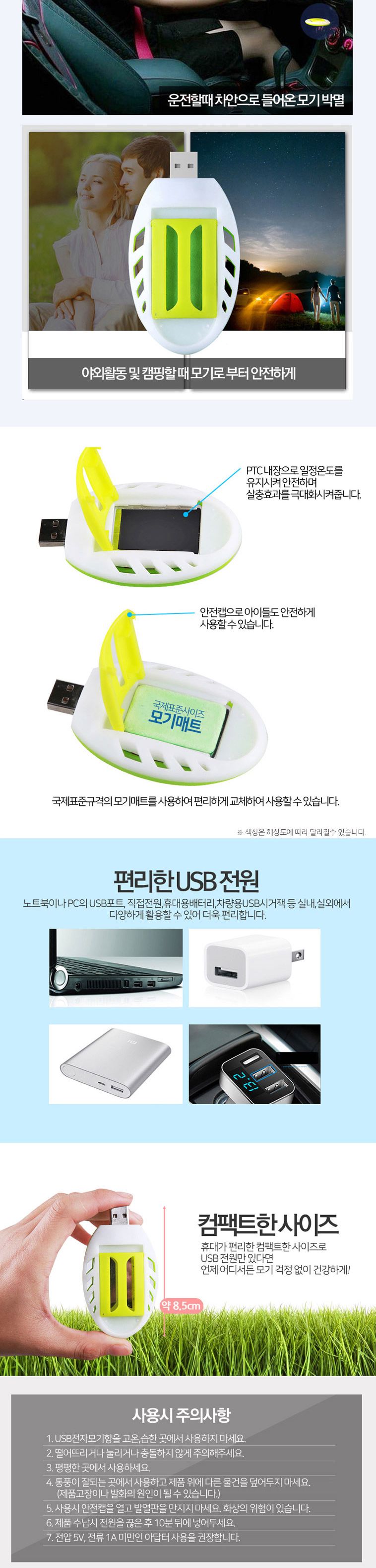휴대용 USB 훈증기 + 홈매트 리필(30매) 전자모기향/훈증기/모기훈증기/미니훈증기/미니홈매트/USB홈매트/U