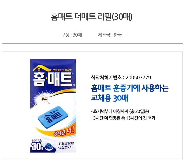 휴대용 USB 훈증기 + 홈매트 리필(30매) 전자모기향/훈증기/모기훈증기/미니훈증기/미니홈매트/USB홈매트/U