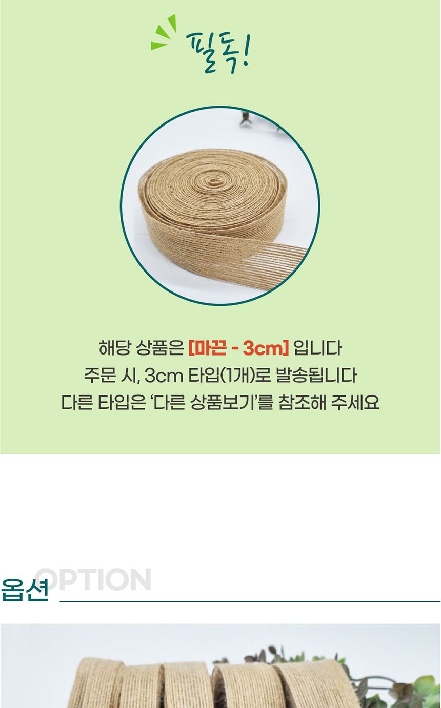 선물포장끈 레트로 감성 공예 마끈 3cm/마끈/황마끈/리본끈/리본/리본공예/포장재료/포장/선물포장/공예/황