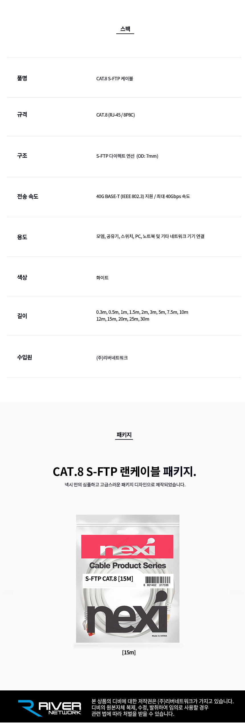 CAT.8 S-FTP 랜케이블 40기가속도 삼중보호피복 15M/랜선/랜케이블/통신선/통신케이블/통신용케이블/릴케이