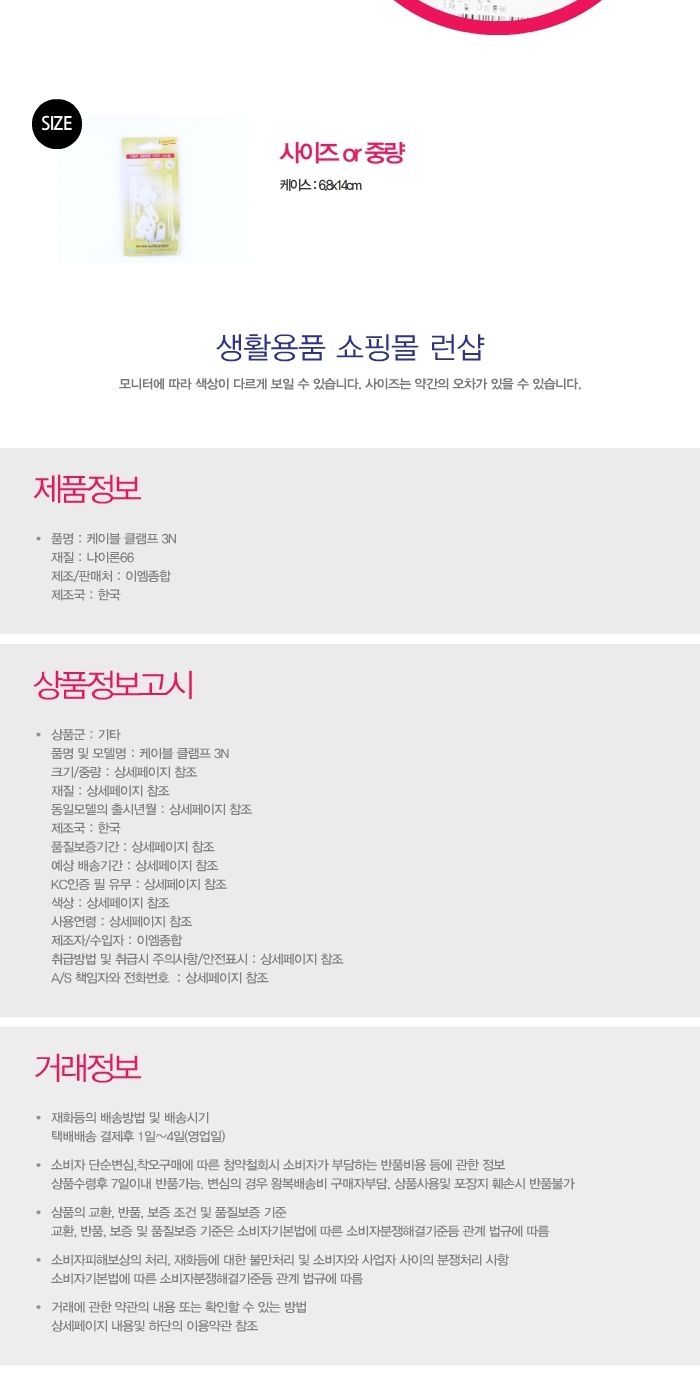 이엠 케이블 클램프 3N 선정리/케이블정리/사무용품/가정잡화/가정용품/선정리/케이블타이/전선정리/칼라/