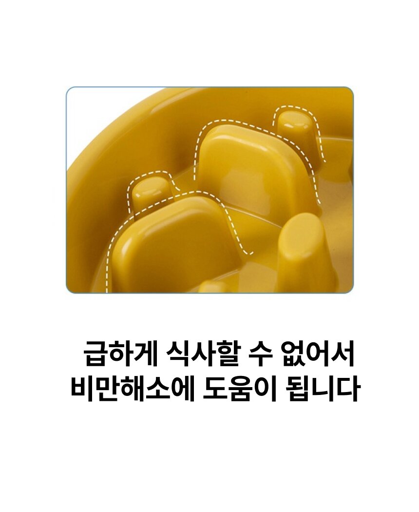 애견 비만관리 급체방지식기 식단조절 슬로우 밥그릇/식기/급체방지/슬로/슬로식기/슬로우식기/급체방지식