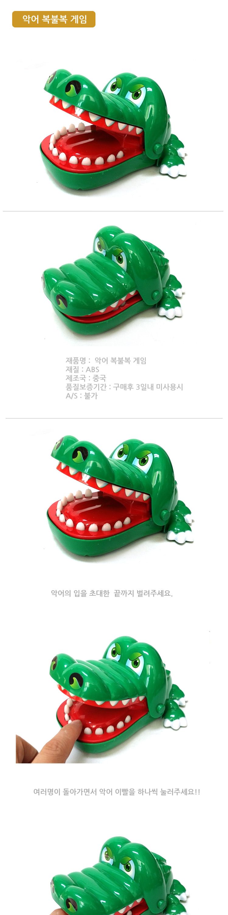 악어 복볼복 게임/게임/가족게임/실내게임/복불복/복불복게임/악어게임/룰렛게임/보드게임/불독게임