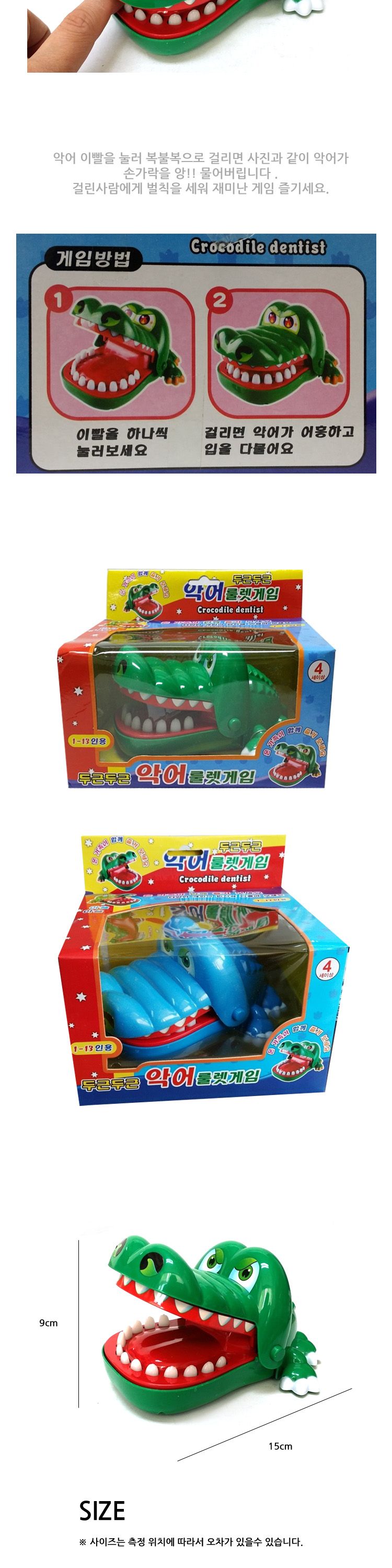 악어 복볼복 게임/게임/가족게임/실내게임/복불복/복불복게임/악어게임/룰렛게임/보드게임/불독게임