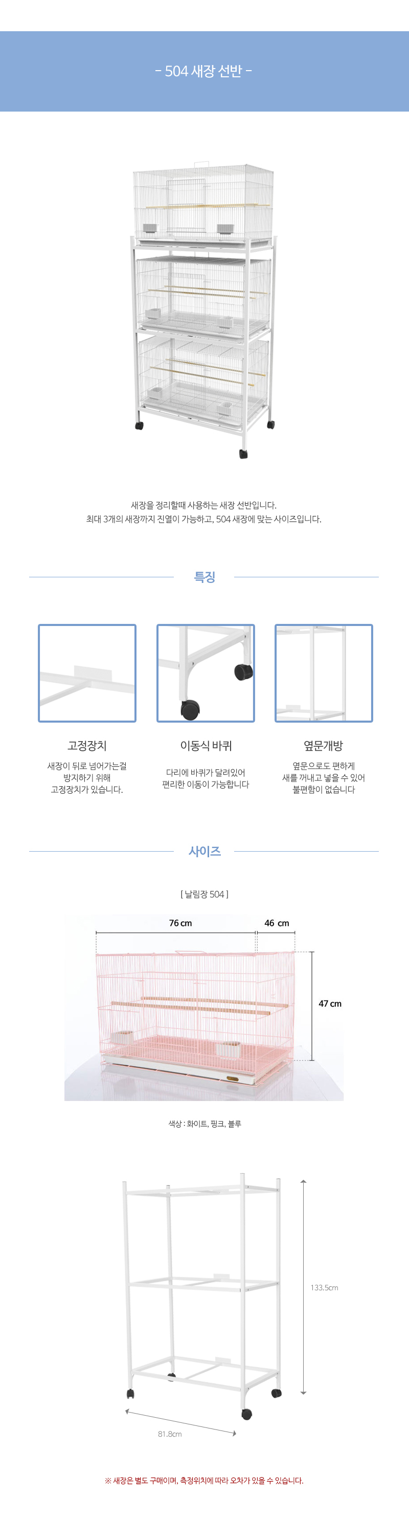 날림장 새장 선반 (대) (504 77)/앵무새새장/앵무새새장선반/새장선반/앵무새용품/새장용품/선반/새장용선