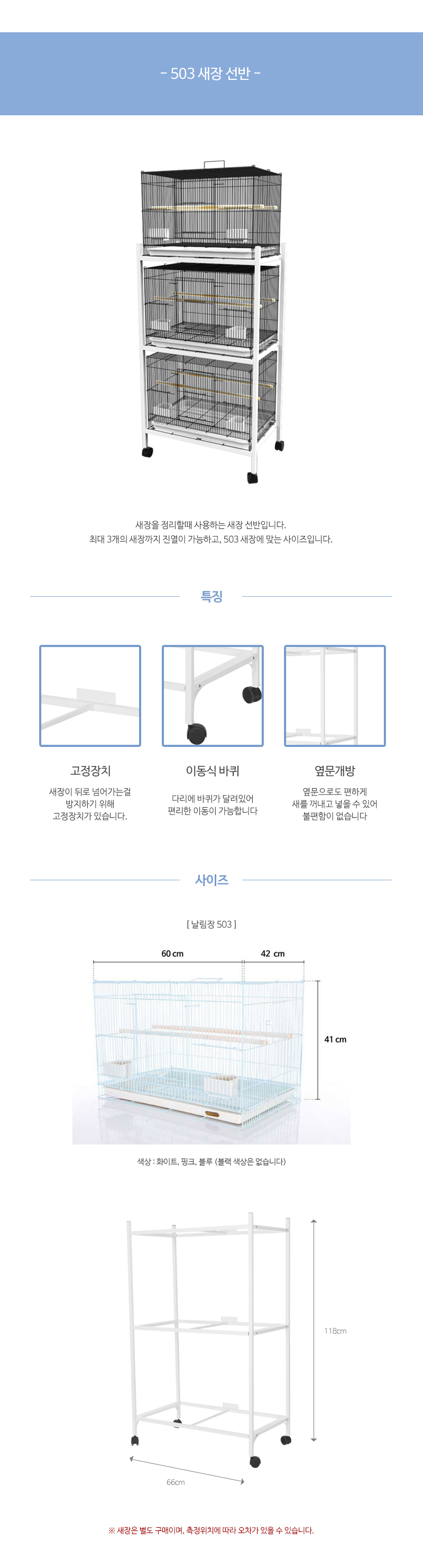 날림장 새장 선반 (중) (503 66)/앵무새새장/앵무새새장선반/새장선반/앵무새용품/새장용품/선반/새장용선