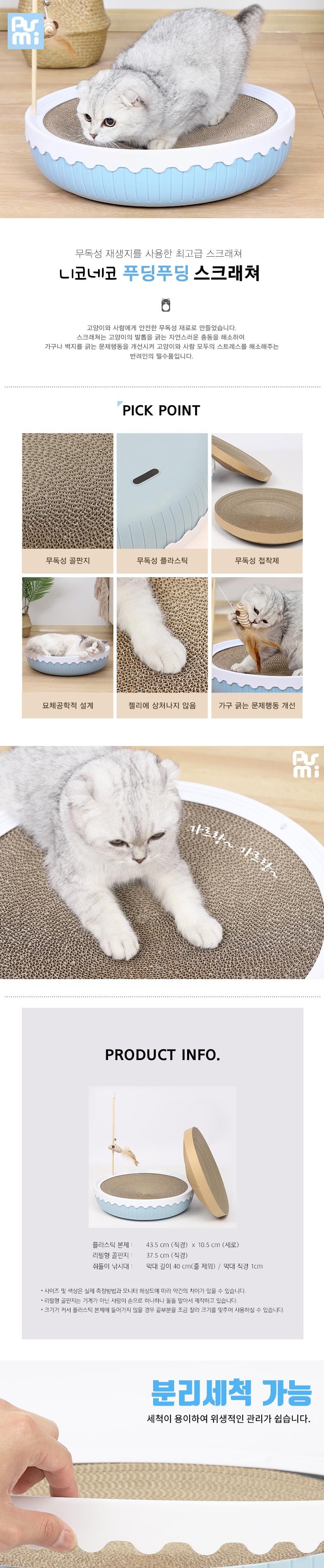 고양이 푸딩푸딩 스크래쳐 핑크/원형스크래처/평판스크래처/평판스크래쳐/스크래처/스크래쳐/캣놀이터/고양
