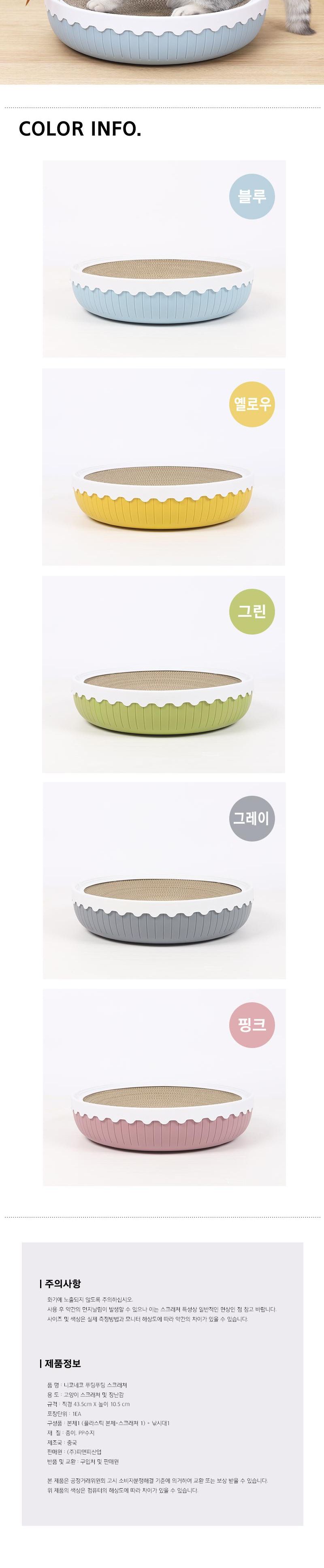고양이 푸딩푸딩 스크래쳐 핑크/원형스크래처/평판스크래처/평판스크래쳐/스크래처/스크래쳐/캣놀이터/고양