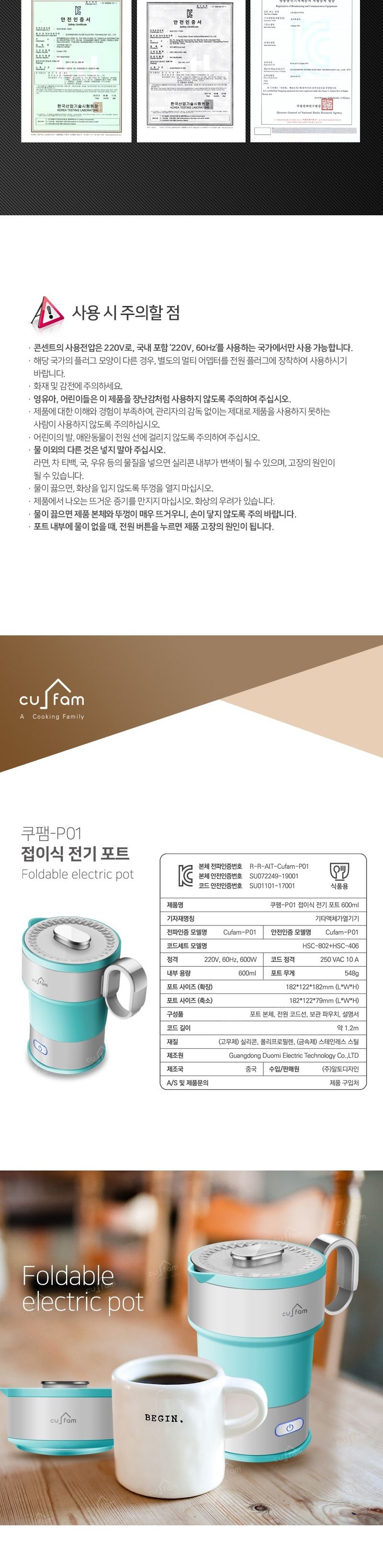 쿠팸 접이식 전기포트 휴대포트기 쿠팸-P01/포트/휴대용포트/휴대용전기포츠/접이포트/접이식포트/전기포트