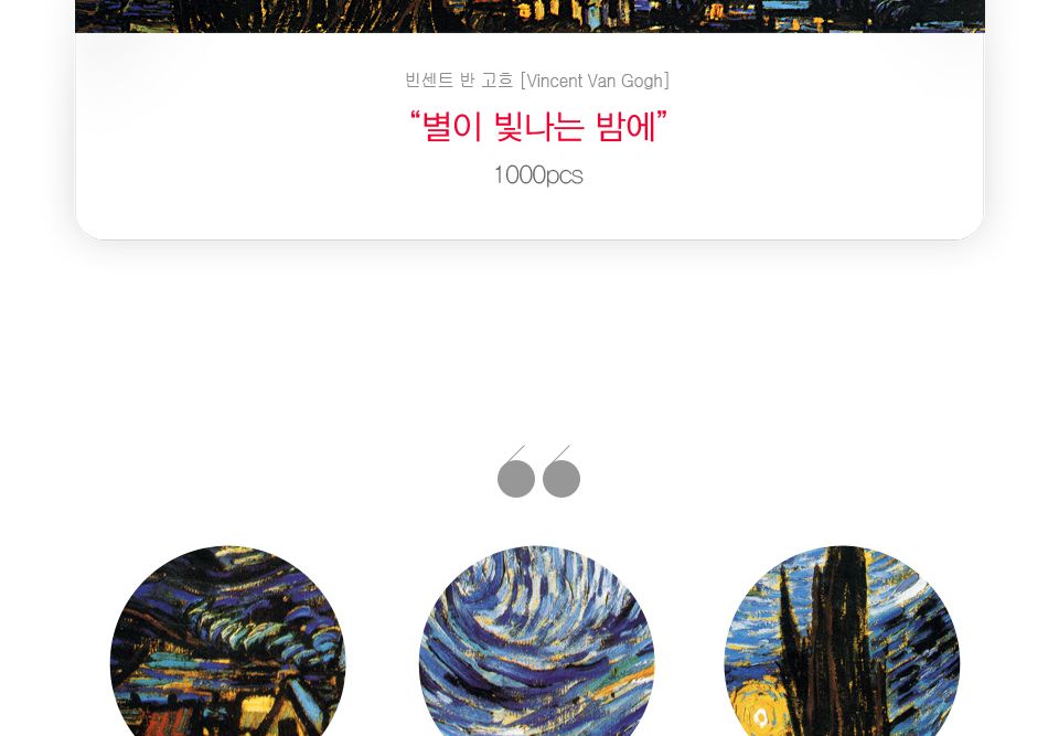 1000피스 고흐 별이 빛나는 밤에 직소퍼즐 PL1127/1000피스퍼즐/직소퍼즐/액자퍼즐/1000퍼즐/직소퍼즐액자/