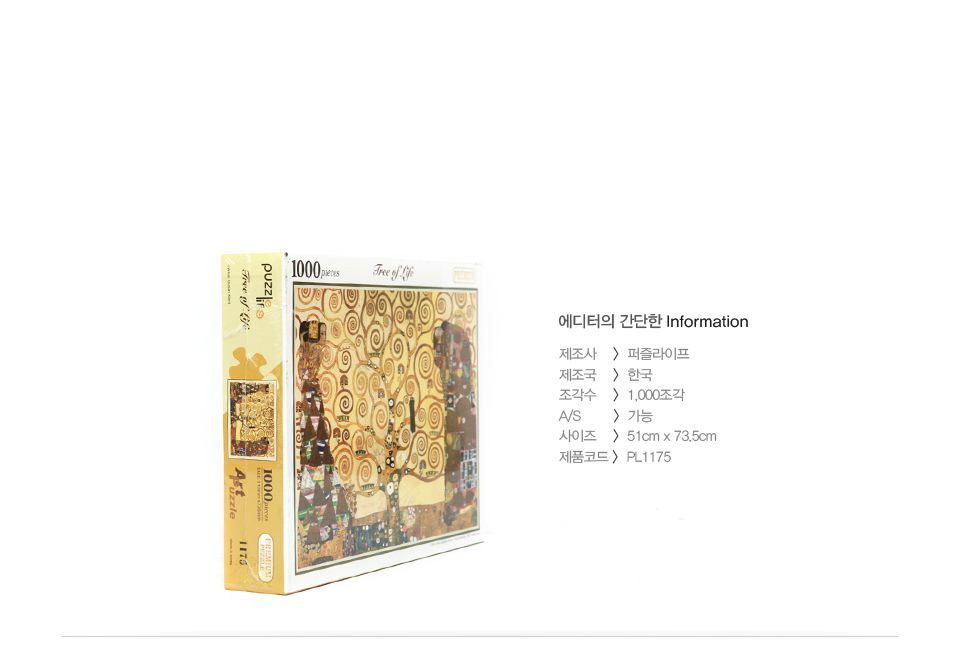 1000피스 클림트의 생명의 나무 직소퍼즐 PL1175/1000피스퍼즐/직소퍼즐/액자퍼즐/1000퍼즐/직소퍼즐액자/1