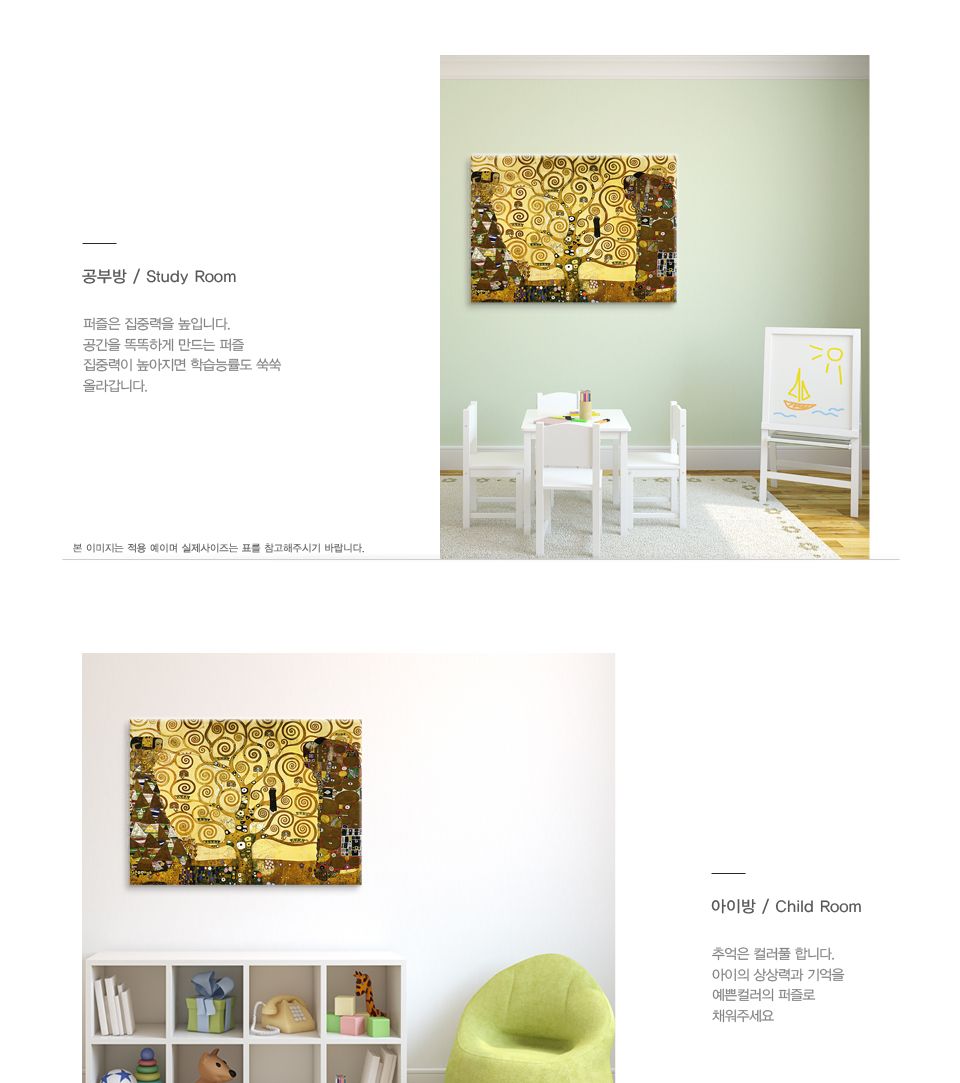 1000피스 클림트의 생명의 나무 직소퍼즐 PL1175/1000피스퍼즐/직소퍼즐/액자퍼즐/1000퍼즐/직소퍼즐액자/1
