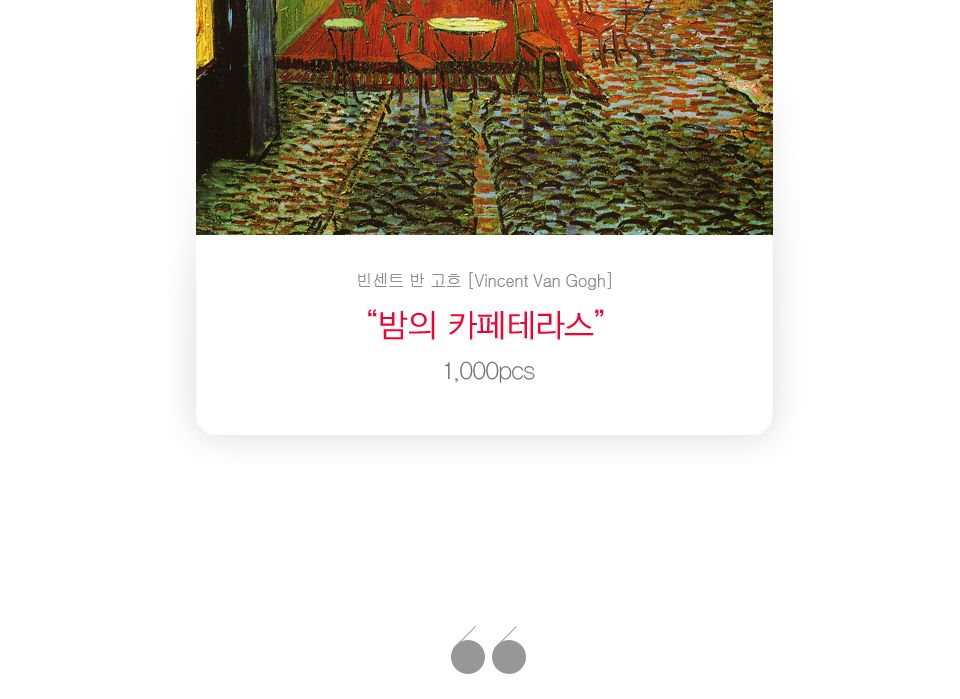 1000피스 고흐 밤의 카페테라스 직소퍼즐 PL1173/1000피스퍼즐/직소퍼즐/액자퍼즐/1000퍼즐/직소퍼즐액자/1