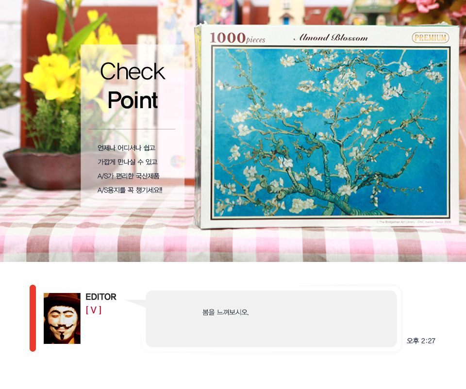 1000피스 고흐 아몬드 나무 가지들 직소퍼즐 PL1146/1000피스퍼즐/직소퍼즐/액자퍼즐/1000퍼즐/직소퍼즐액