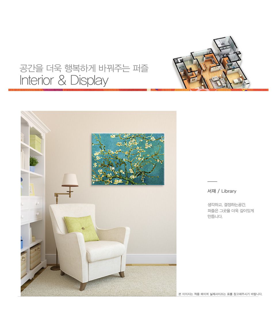 1000피스 고흐 아몬드 나무 가지들 직소퍼즐 PL1146/1000피스퍼즐/직소퍼즐/액자퍼즐/1000퍼즐/직소퍼즐액