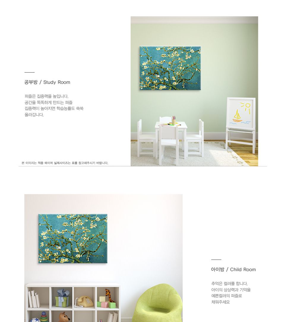 1000피스 고흐 아몬드 나무 가지들 직소퍼즐 PL1146/1000피스퍼즐/직소퍼즐/액자퍼즐/1000퍼즐/직소퍼즐액