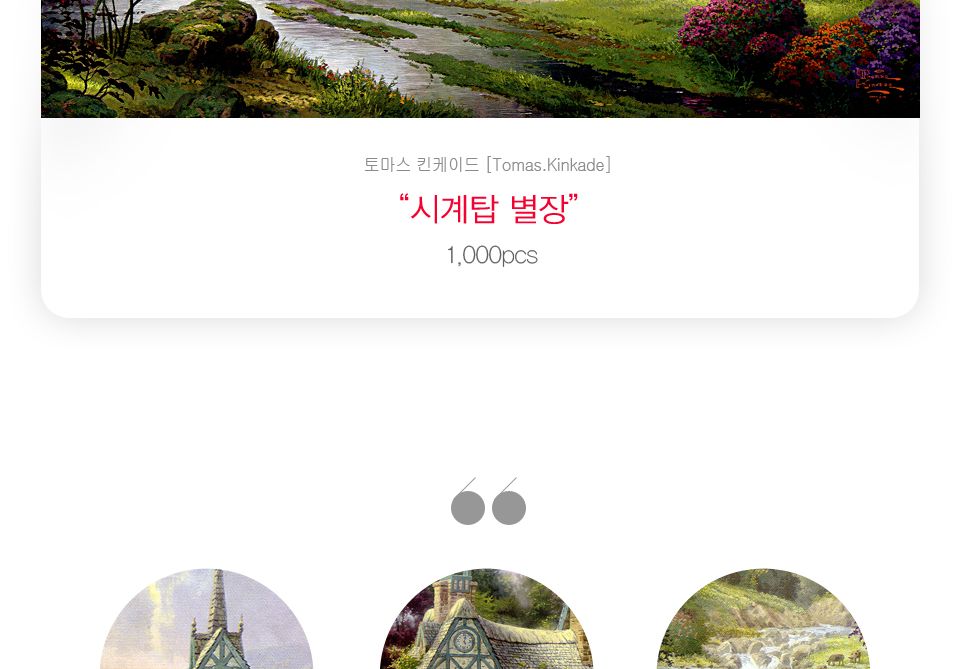 1000피스 시계탑 별장 직소퍼즐 PL1079/1000피스퍼즐/직소퍼즐/액자퍼즐/1000퍼즐/직소퍼즐액자/1000PCS퍼