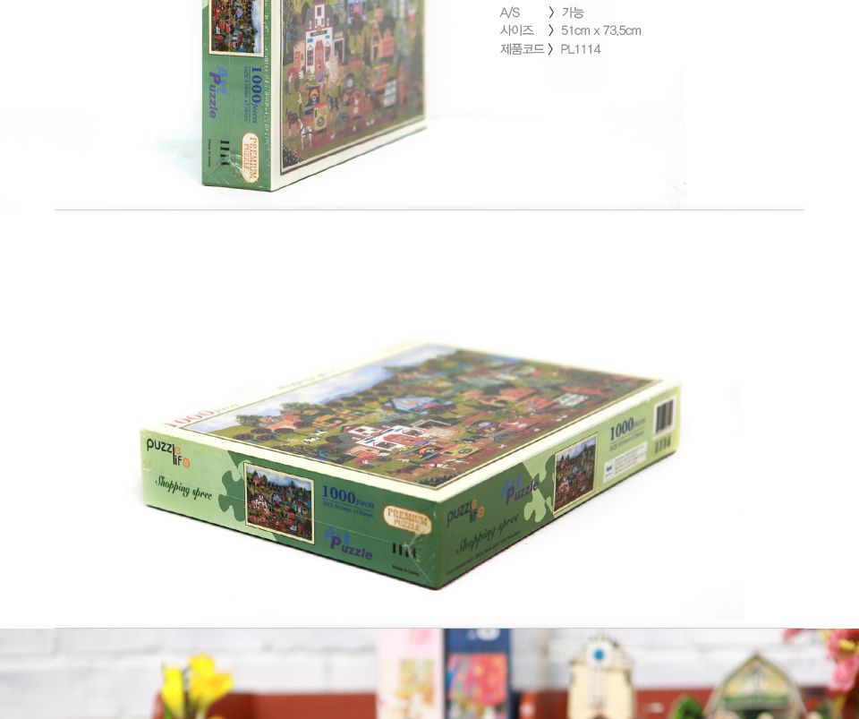 1000피스 즐거운 쇼핑 직소퍼즐 PL1114/1000피스퍼즐/직소퍼즐/액자퍼즐/1000퍼즐/직소퍼즐액자/1000PCS퍼