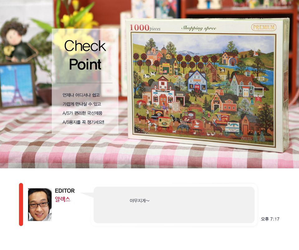 1000피스 즐거운 쇼핑 직소퍼즐 PL1114/1000피스퍼즐/직소퍼즐/액자퍼즐/1000퍼즐/직소퍼즐액자/1000PCS퍼