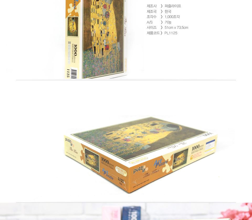 1000피스 클림트 키스 직소퍼즐 PL1125/1000피스퍼즐/직소퍼즐/액자퍼즐/1000퍼즐/직소퍼즐액자/1000PCS퍼