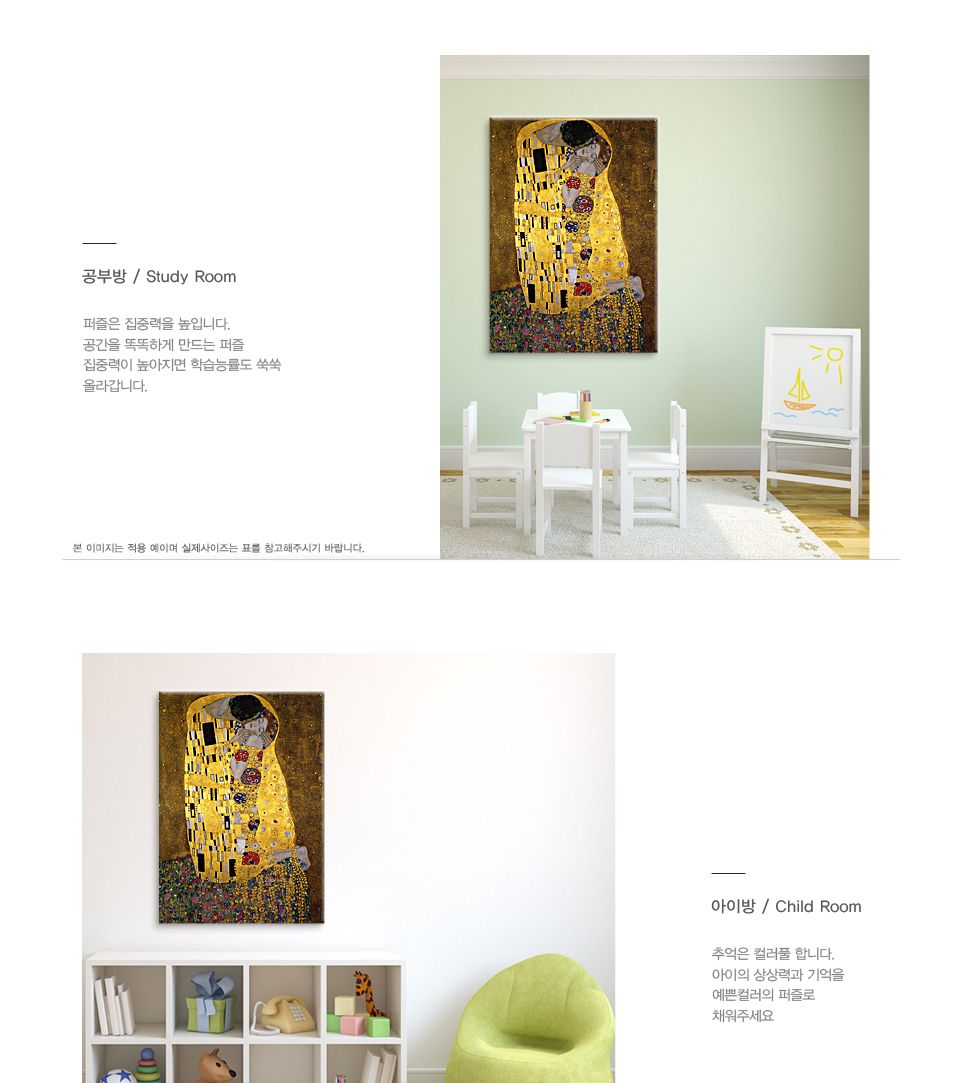 1000피스 클림트 키스 직소퍼즐 PL1125/1000피스퍼즐/직소퍼즐/액자퍼즐/1000퍼즐/직소퍼즐액자/1000PCS퍼