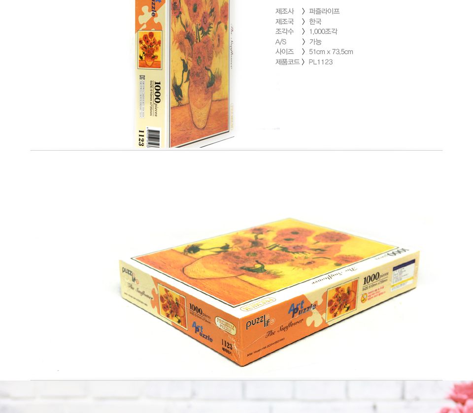 1000피스 고흐 14송이 해바라기 직소퍼즐 PL1123/1000피스퍼즐/직소퍼즐/액자퍼즐/1000퍼즐/직소퍼즐액자/1