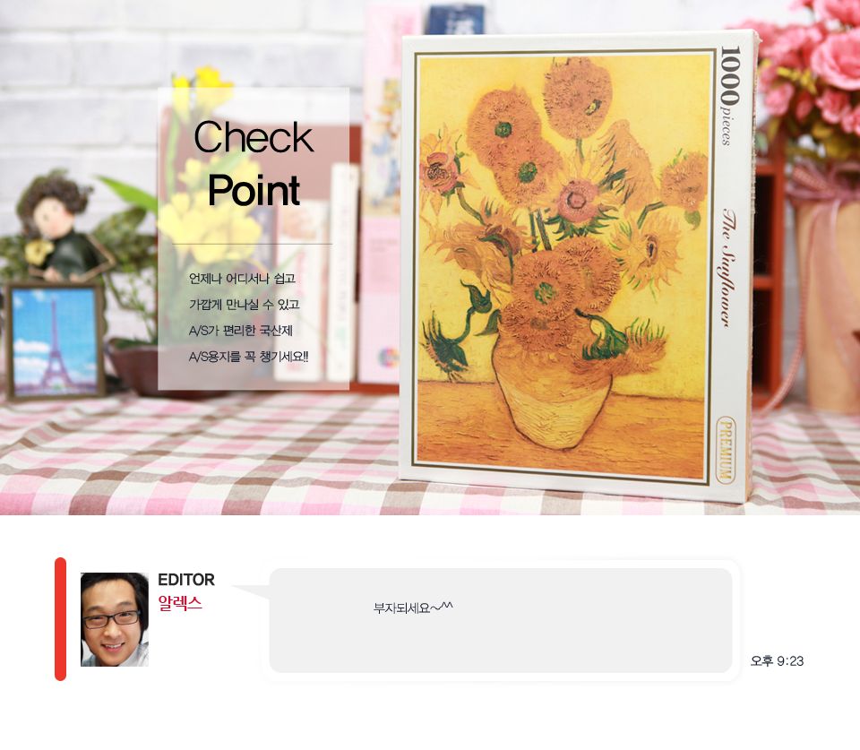 1000피스 고흐 14송이 해바라기 직소퍼즐 PL1123/1000피스퍼즐/직소퍼즐/액자퍼즐/1000퍼즐/직소퍼즐액자/1