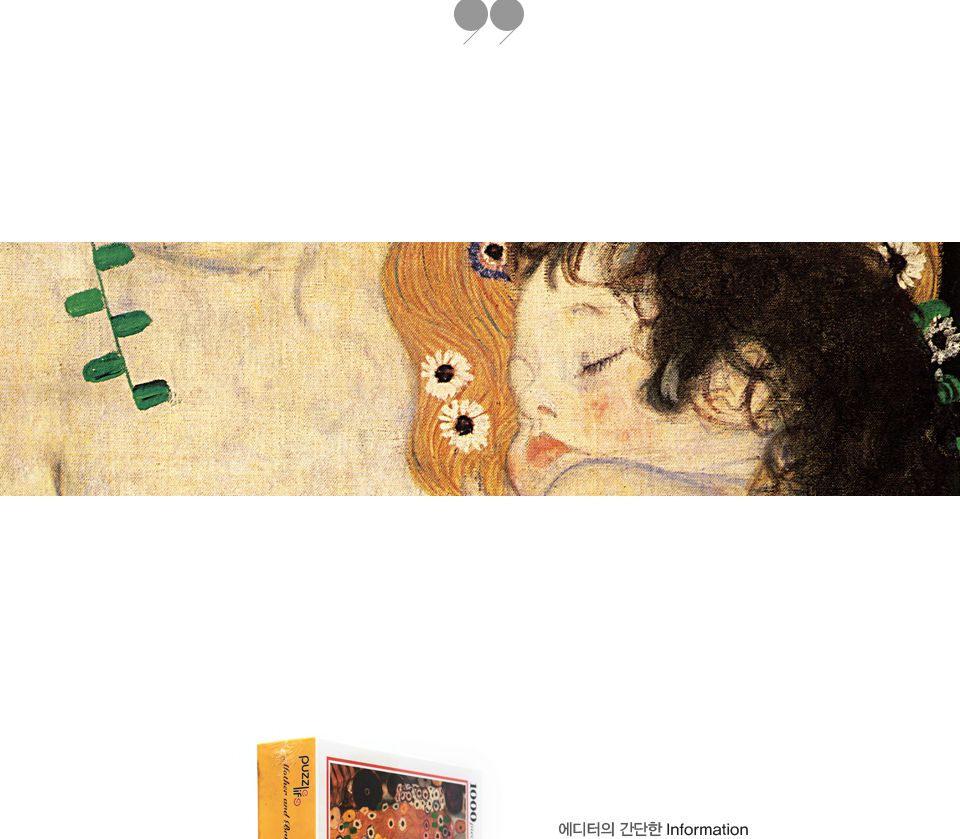 1000피스 클림트 엄마와 아기 직소퍼즐 PL1124/1000피스퍼즐/직소퍼즐/액자퍼즐/1000퍼즐/직소퍼즐액자/100