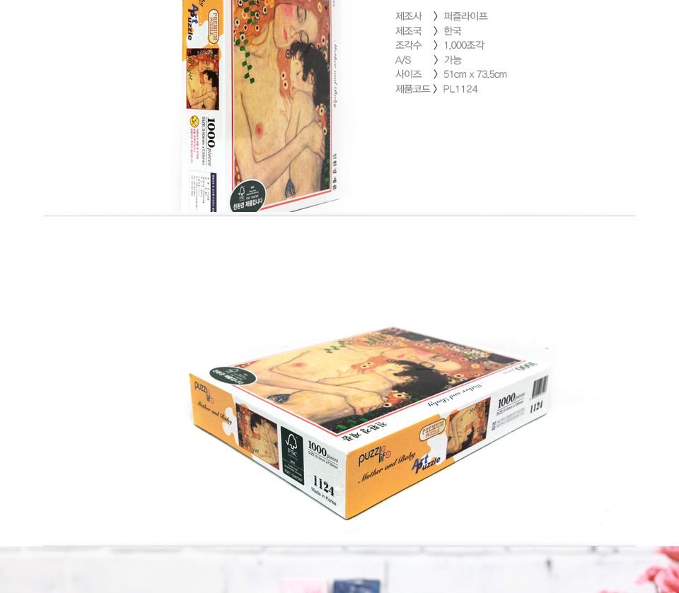 1000피스 클림트 엄마와 아기 직소퍼즐 PL1124/1000피스퍼즐/직소퍼즐/액자퍼즐/1000퍼즐/직소퍼즐액자/100