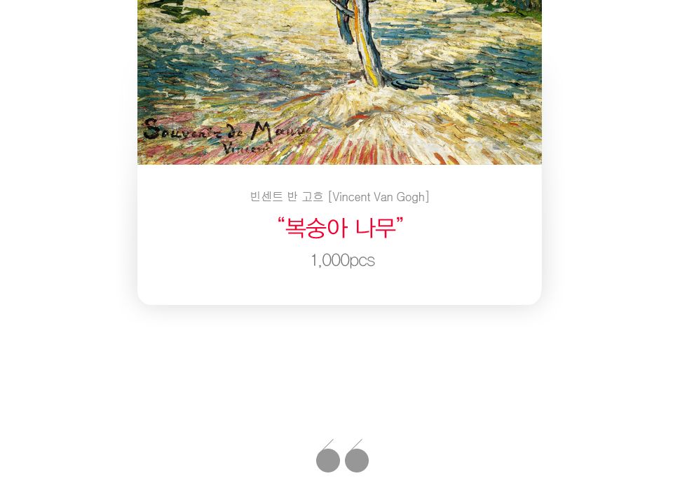 1000피스 고흐 복숭아 나무 직소퍼즐 PL1207/1000피스퍼즐/직소퍼즐/액자퍼즐/1000퍼즐/직소퍼즐액자/1000P