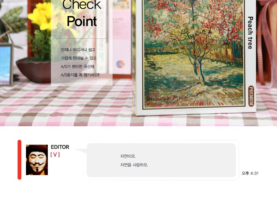 1000피스 고흐 복숭아 나무 직소퍼즐 PL1207/1000피스퍼즐/직소퍼즐/액자퍼즐/1000퍼즐/직소퍼즐액자/1000P