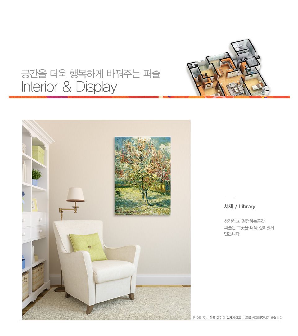 1000피스 고흐 복숭아 나무 직소퍼즐 PL1207/1000피스퍼즐/직소퍼즐/액자퍼즐/1000퍼즐/직소퍼즐액자/1000P