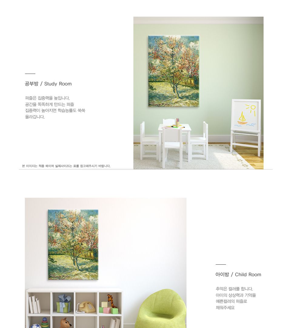 1000피스 고흐 복숭아 나무 직소퍼즐 PL1207/1000피스퍼즐/직소퍼즐/액자퍼즐/1000퍼즐/직소퍼즐액자/1000P