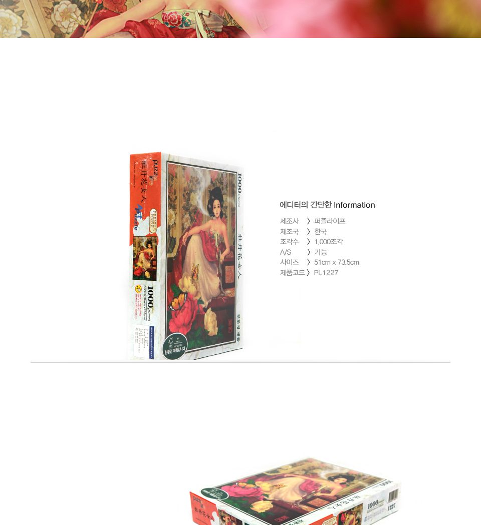 1000피스 우나영 목단화 여인 직소퍼즐 PL1227/1000피스퍼즐/직소퍼즐/액자퍼즐/1000퍼즐/직소퍼즐액자/100